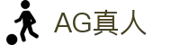 AG真人国际(中国)官方网站